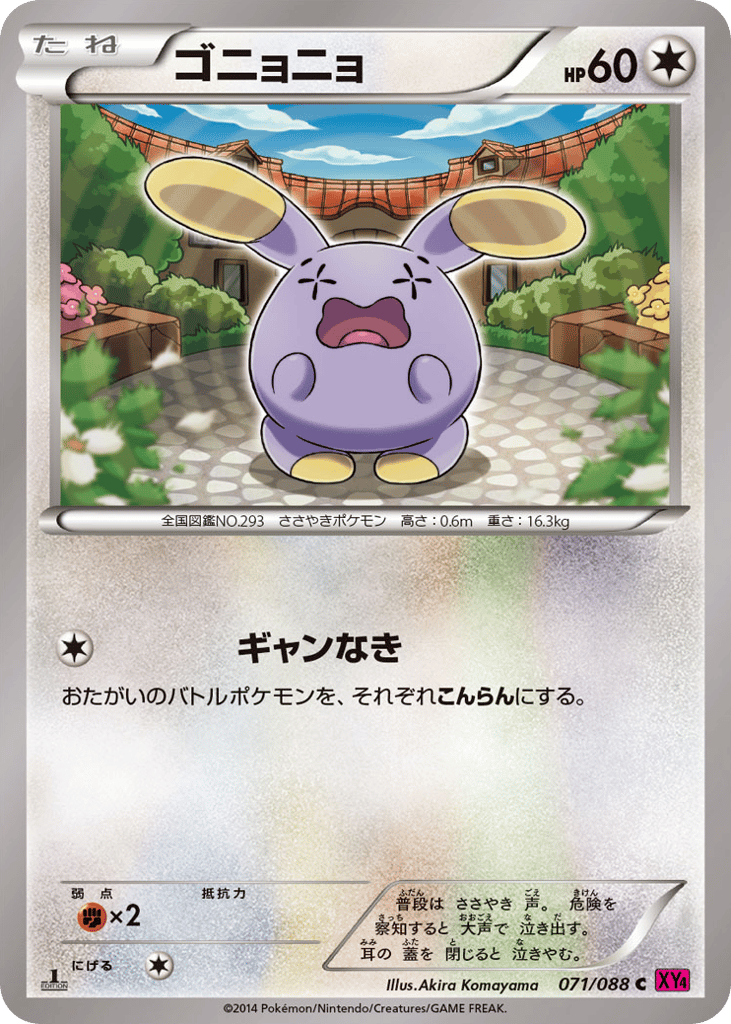 ゴニョニョ card front