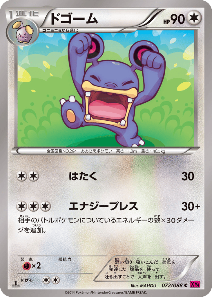ドゴーム card front