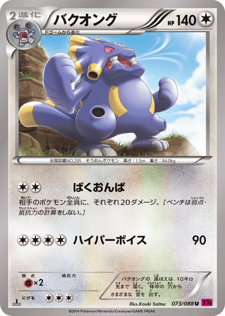 バクオング card front