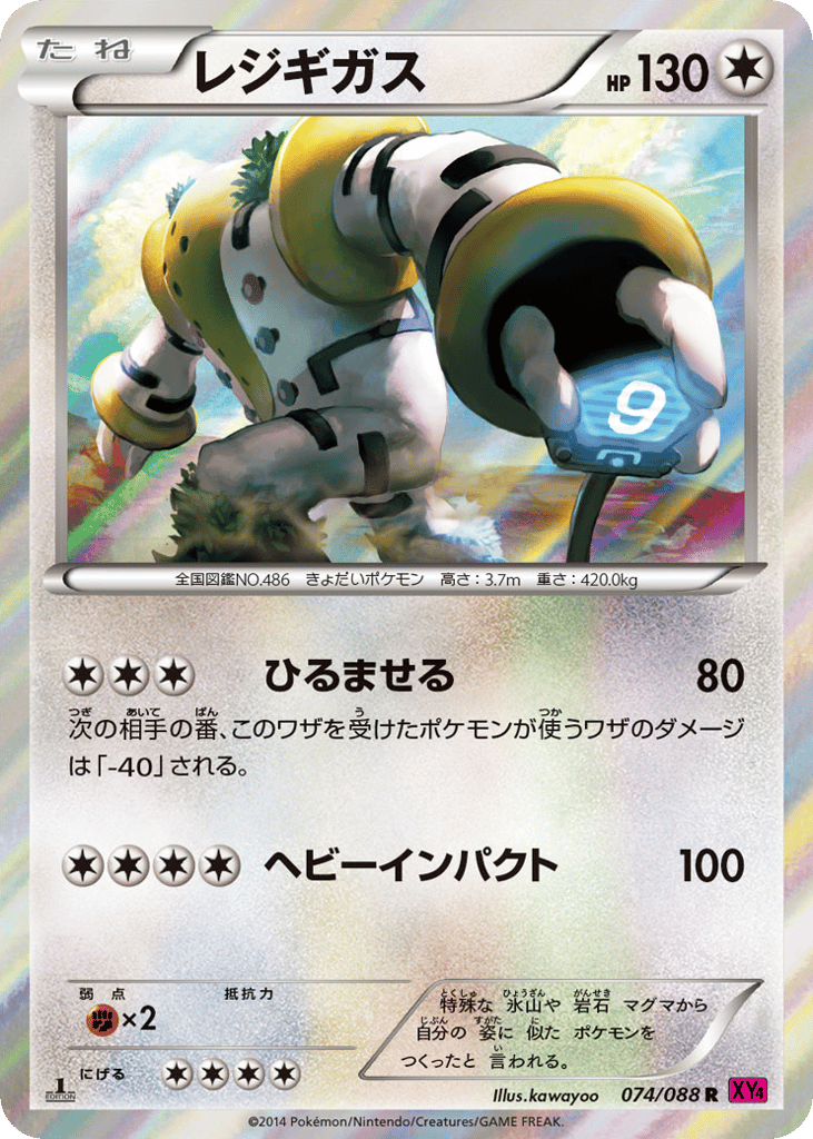 レジギガス card front