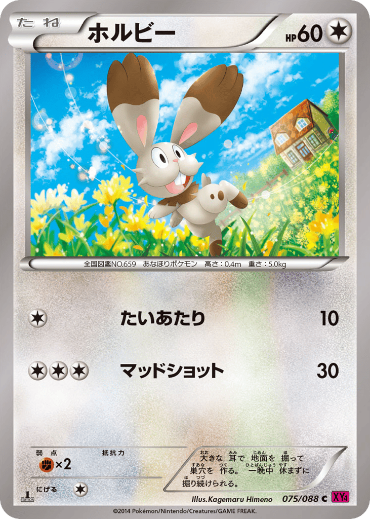 ホルビー card front