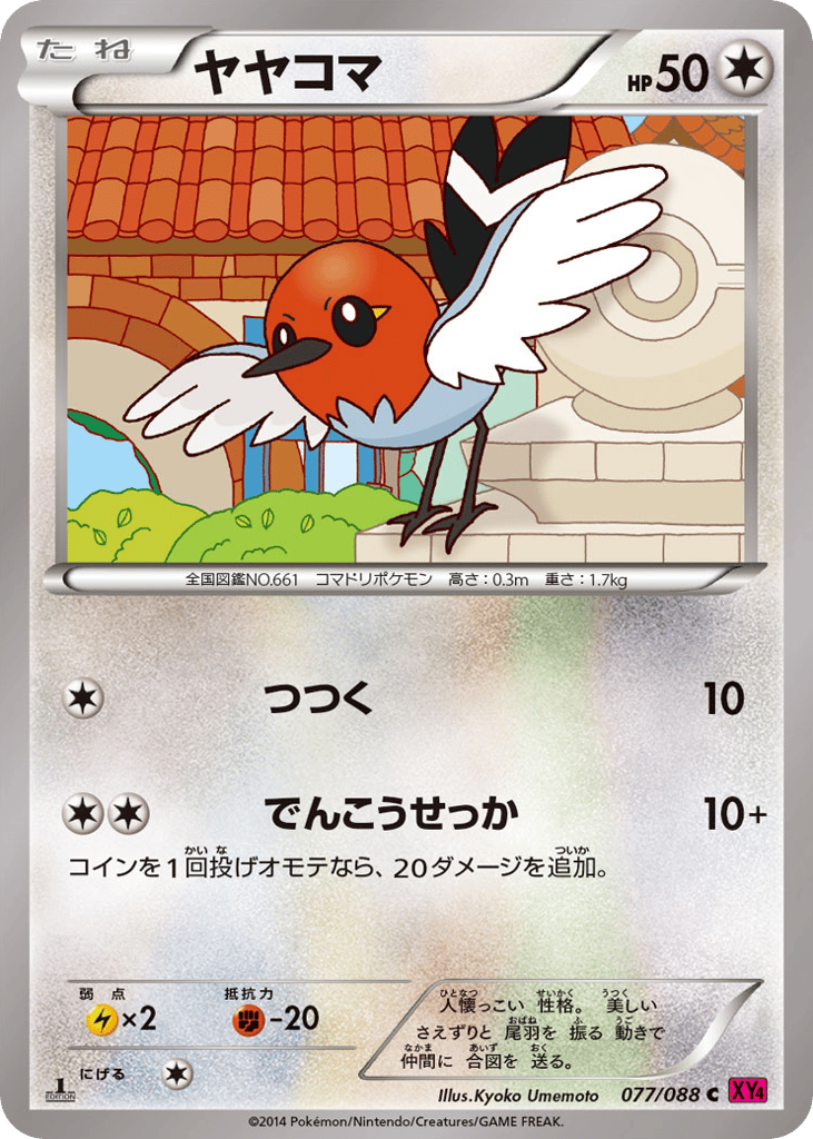ヤヤコマ card front
