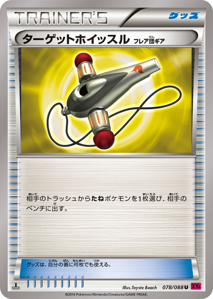 ターゲットホイッスル（フレア団ギア） card front