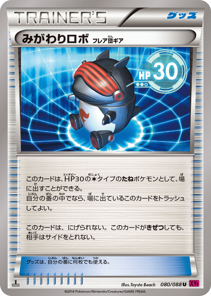 みがわりロボ（フレア団ギア） card front