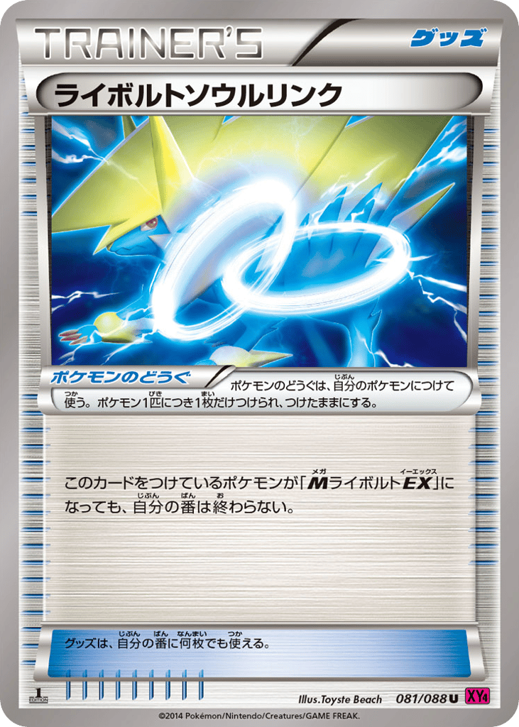 ライボルトソウルリンク card front