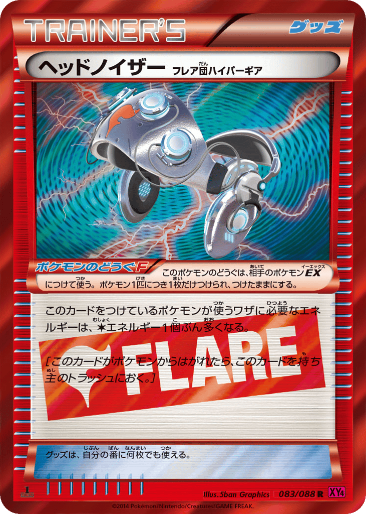 ヘッドノイザー（フレア団ハイパーギア） card front