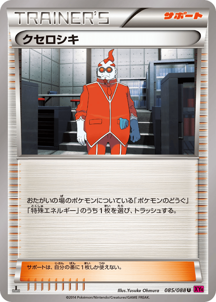 クセロシキ card front