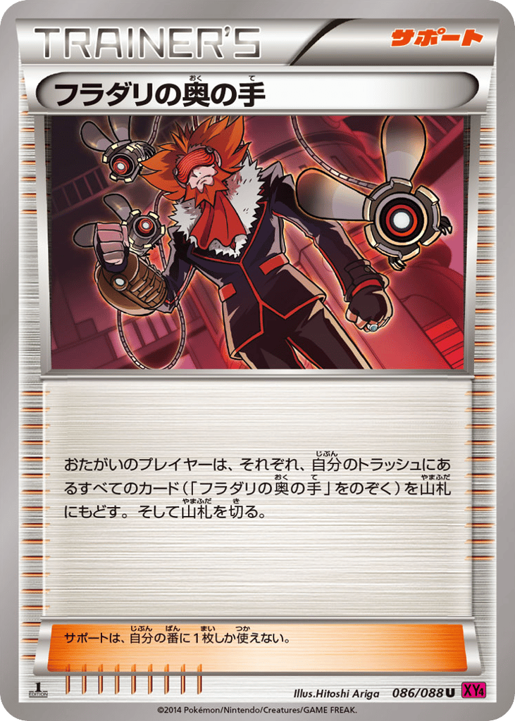 フラダリの奥の手 card front