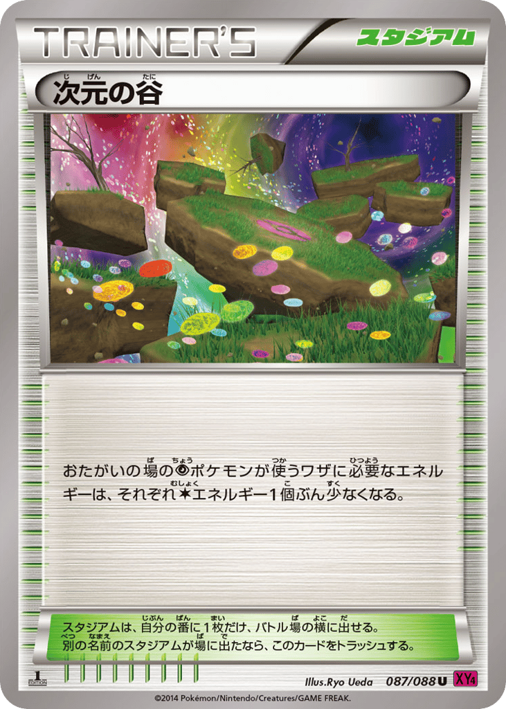 次元の谷 card front