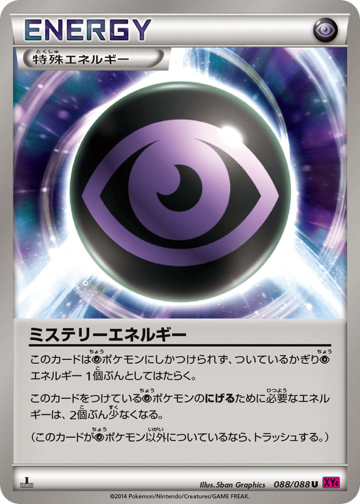 ミステリーエネルギー card front