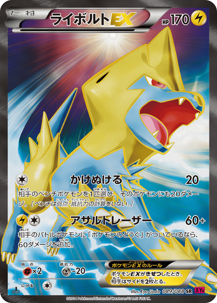 ライボルトEX card front