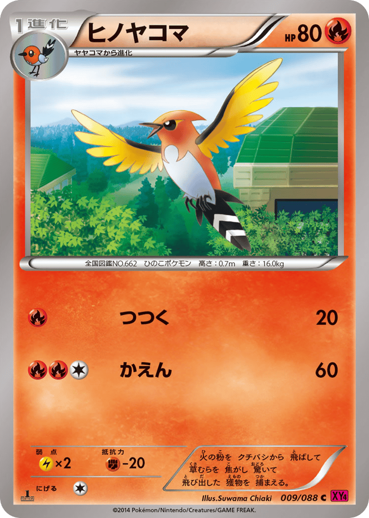 ヒノヤコマ card front