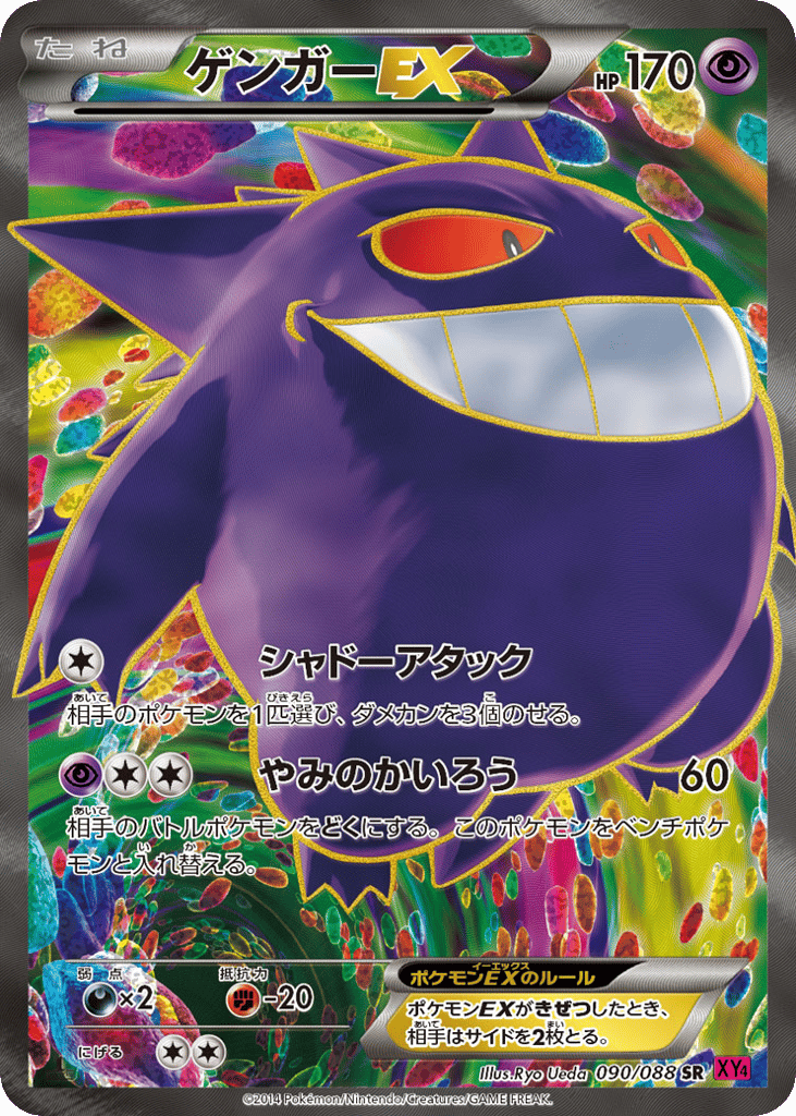ゲンガーEX card front