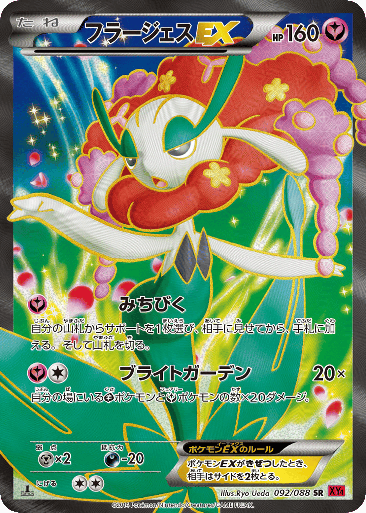 フラージェスEX card front