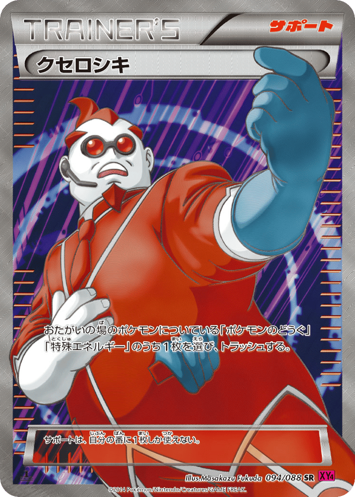 クセロシキ card front