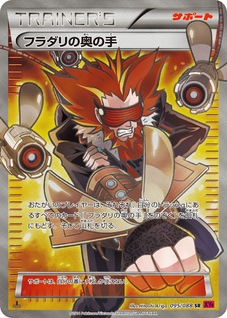 フラダリの奥の手 card front