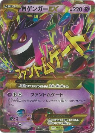 M Gengar-EX card front