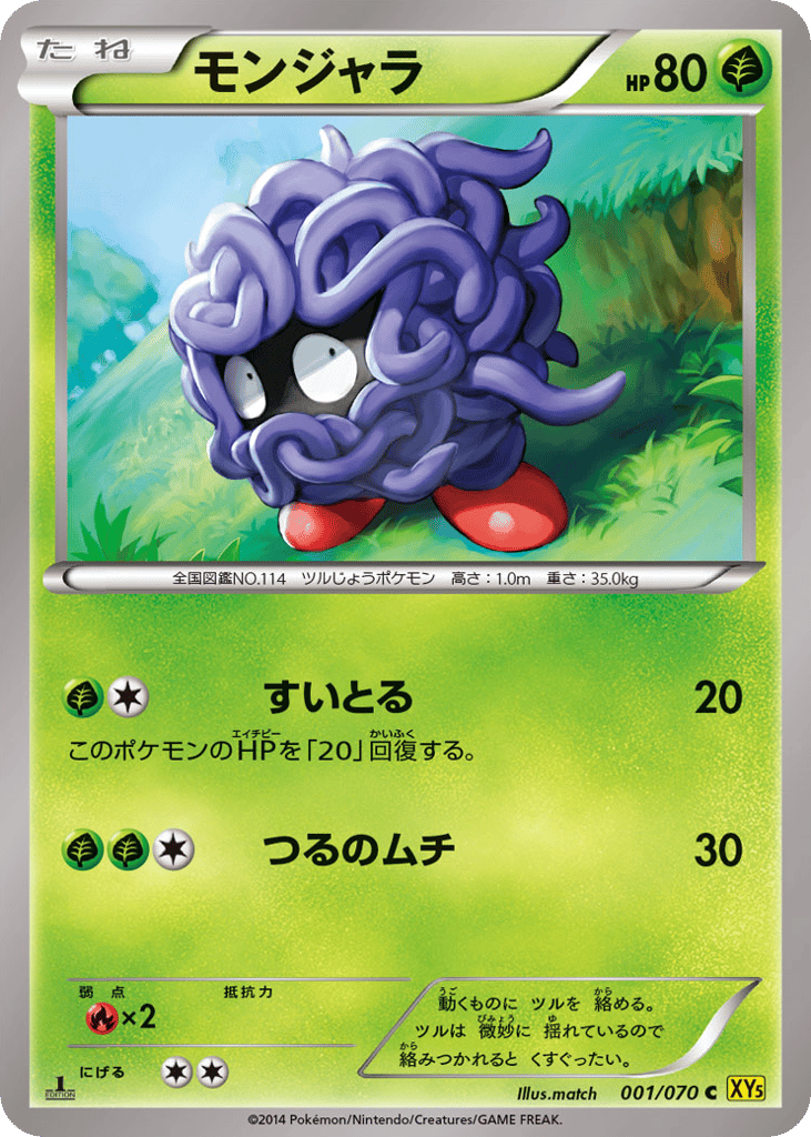 モンジャラ card front