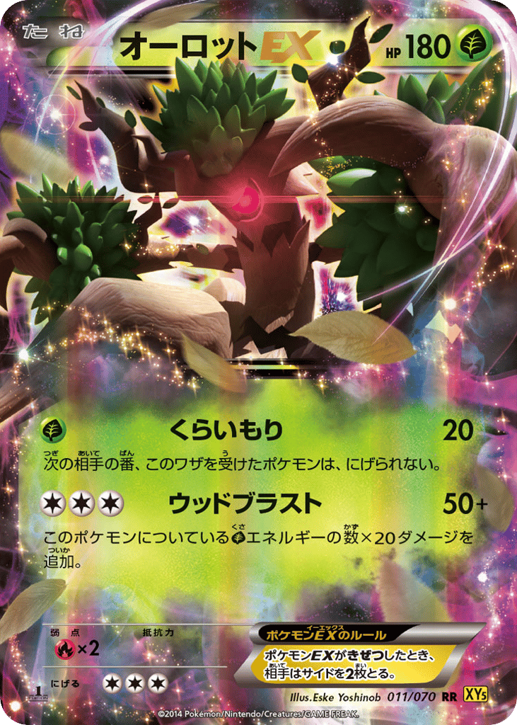 オーロットEX card front