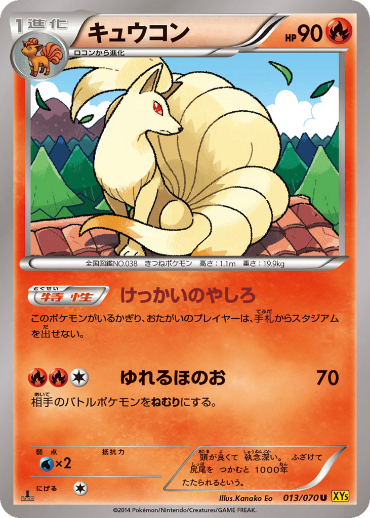 キュウコン card front