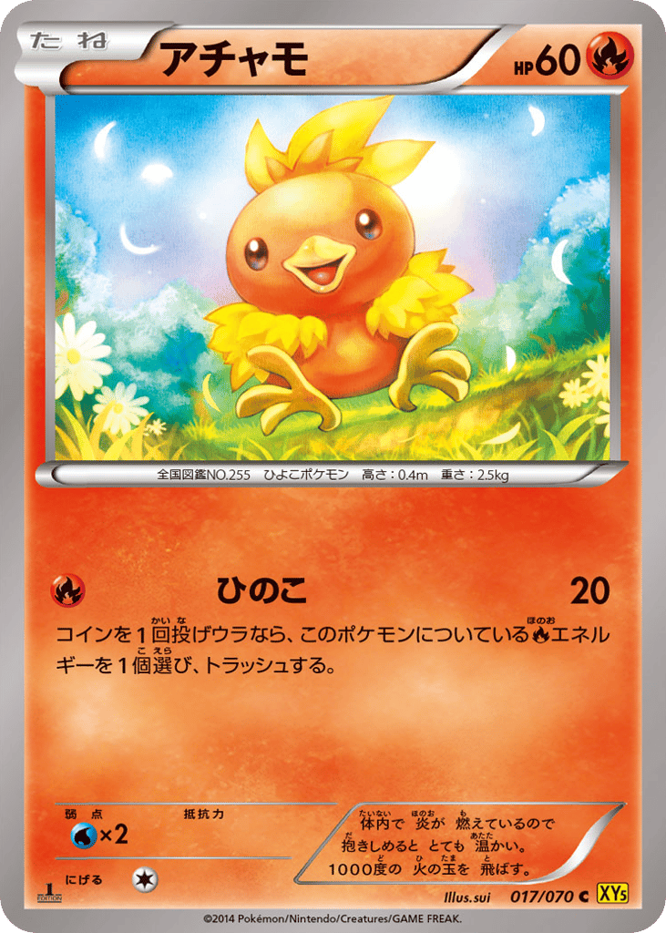 アチャモ card front