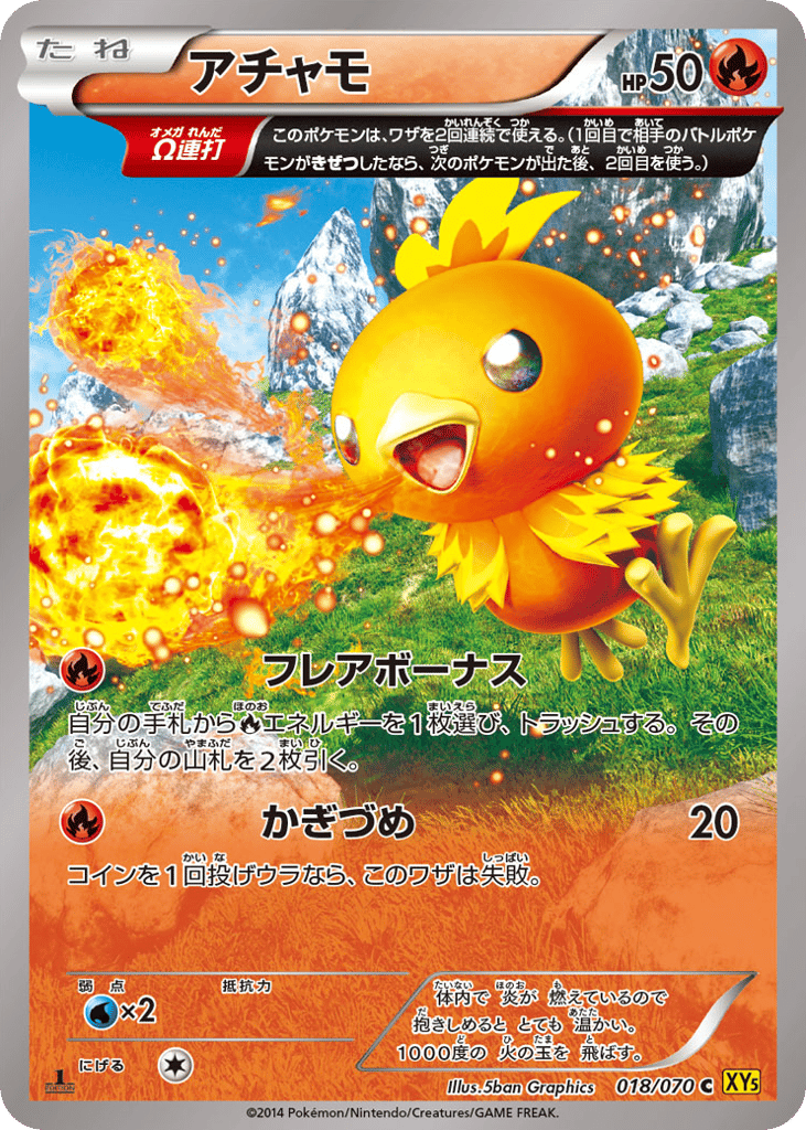 アチャモ card front
