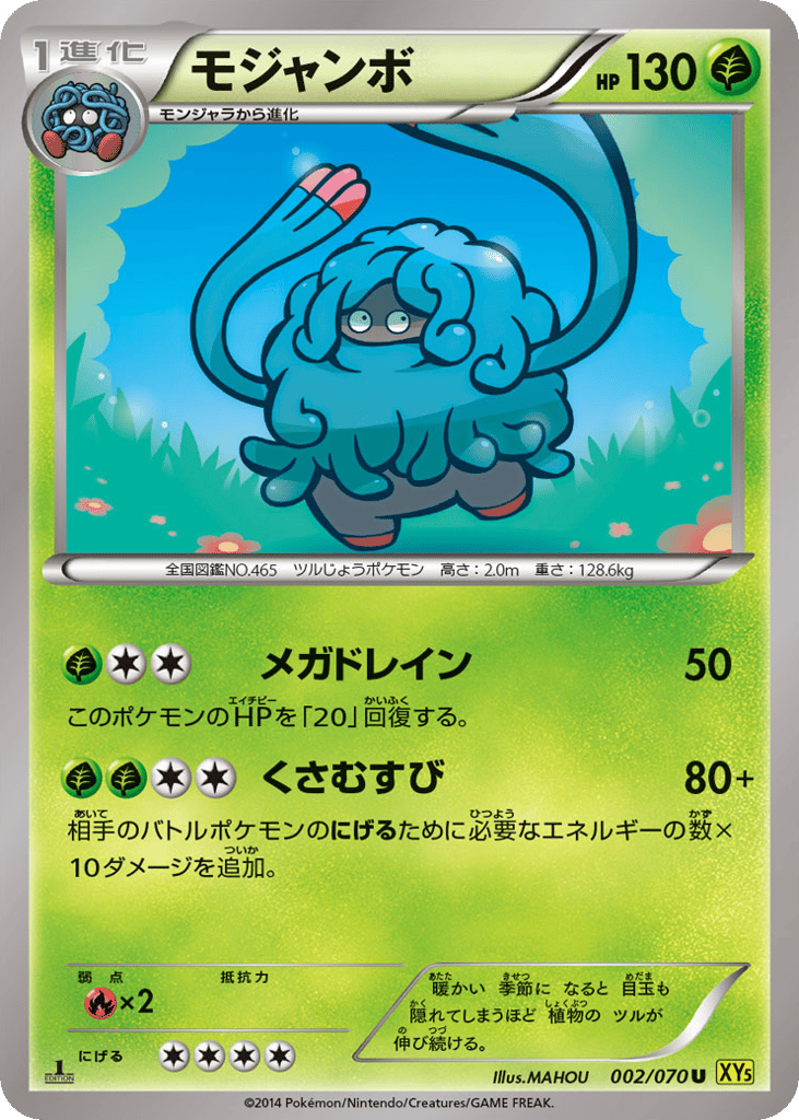 モジャンボ card front