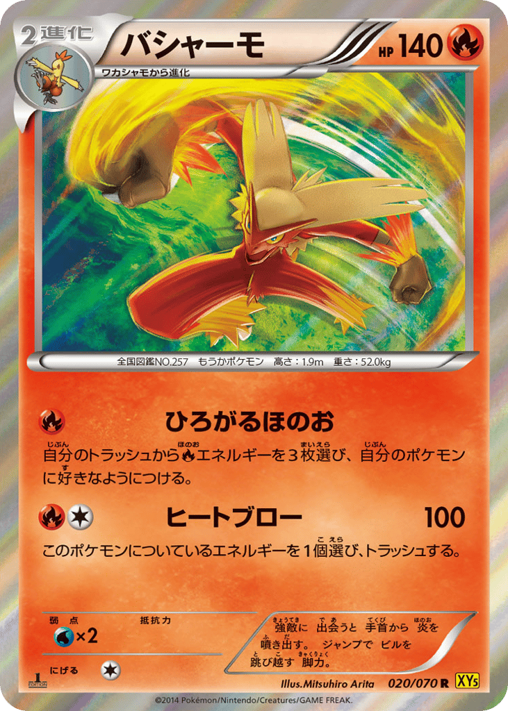 バシャーモ card front