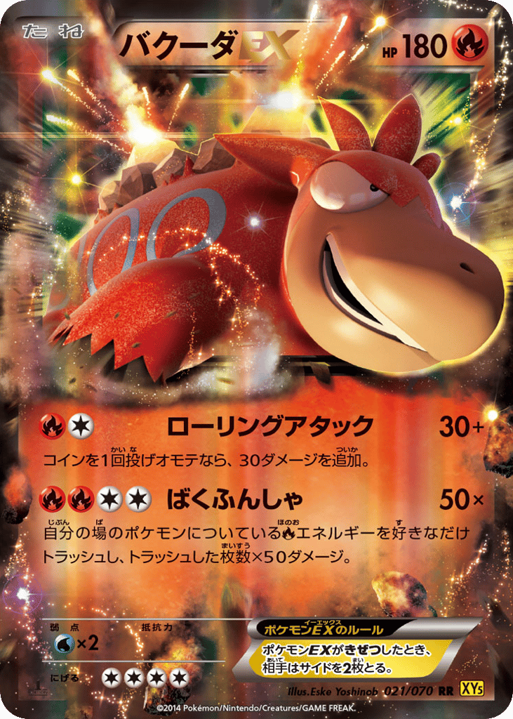 バクーダEX card front