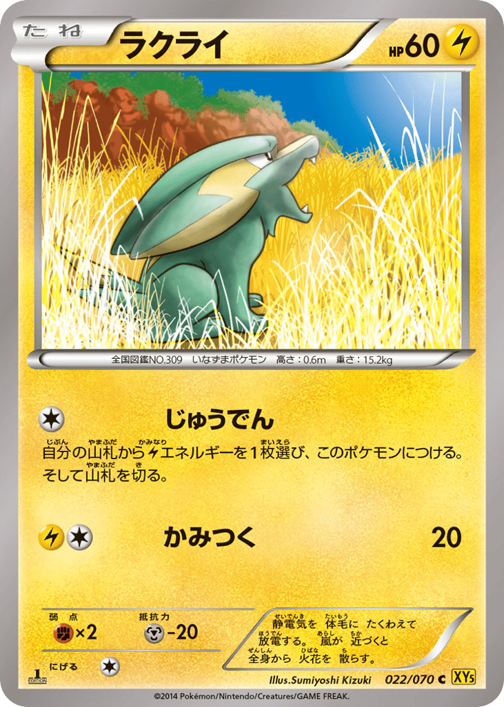 ラクライ card front