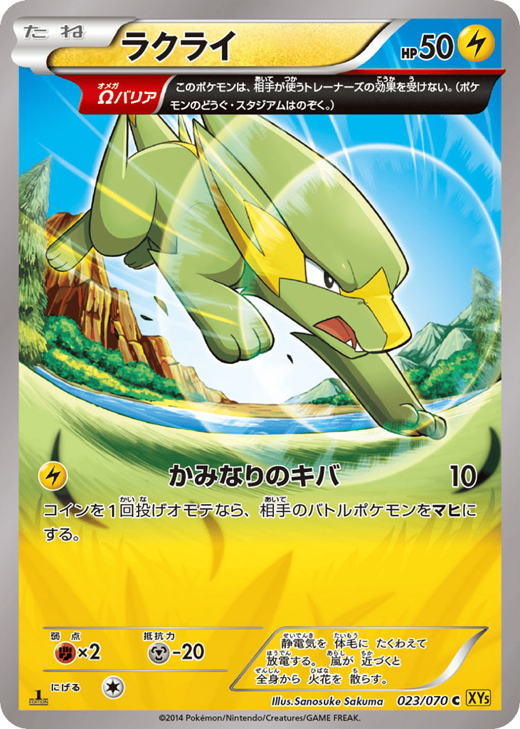 ラクライ card front