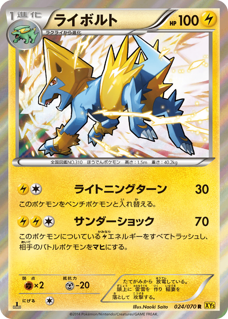 ライボルト card front