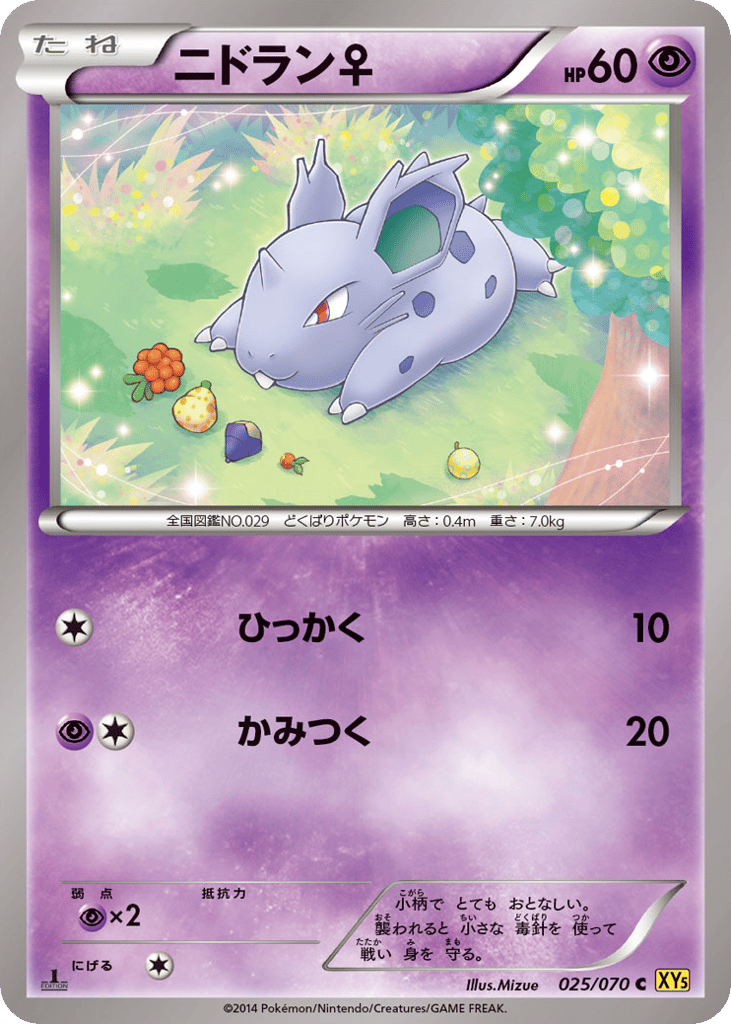 ニドラン♀ card front