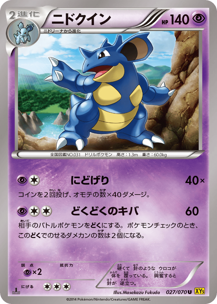 ニドクイン card front