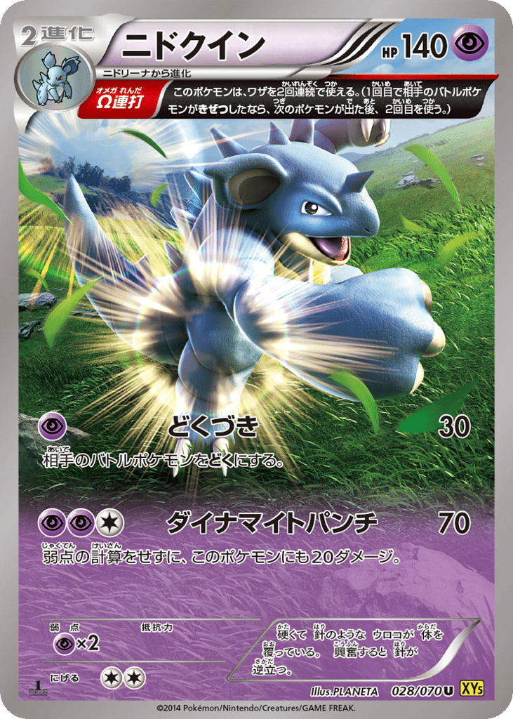 ニドクイン card front
