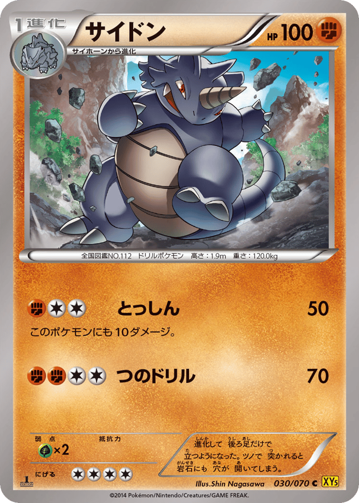 サイドン card front