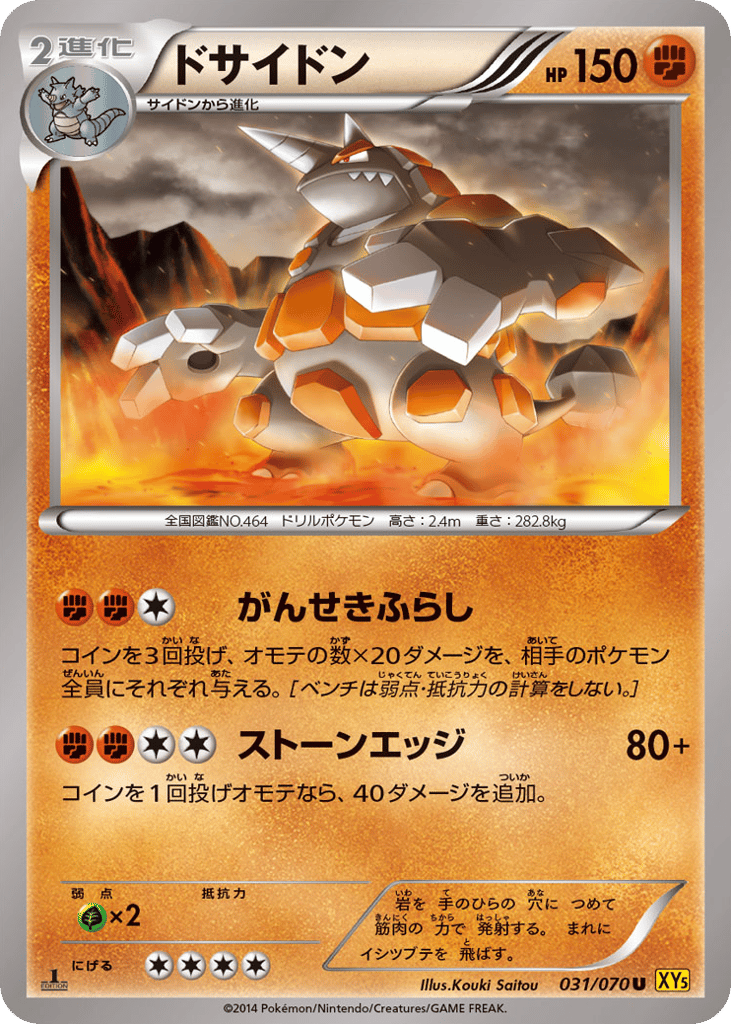 ドサイドン card front