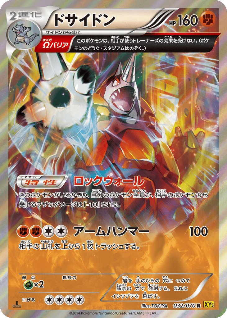 ドサイドン card front