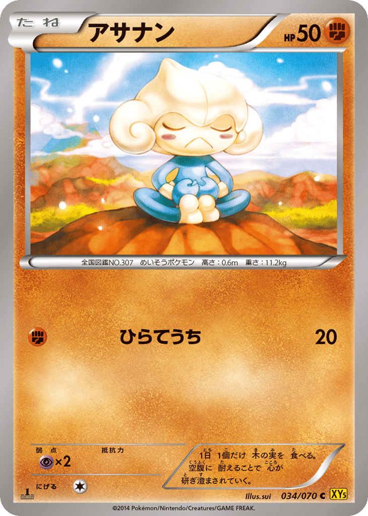 アサナン card front