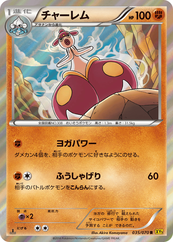 チャーレム card front
