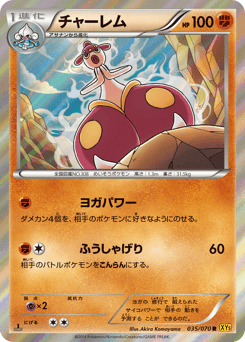 チャーレム