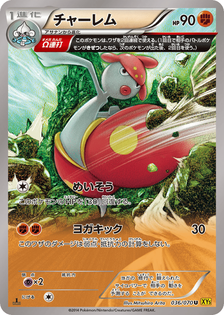 チャーレム card front