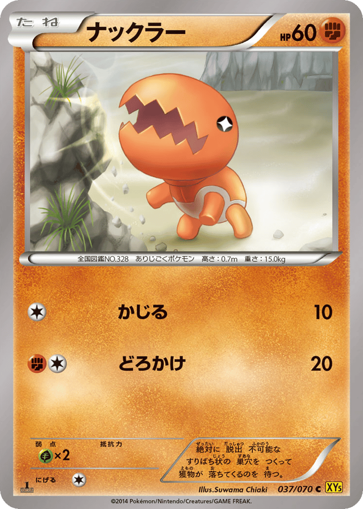 ナックラー card front