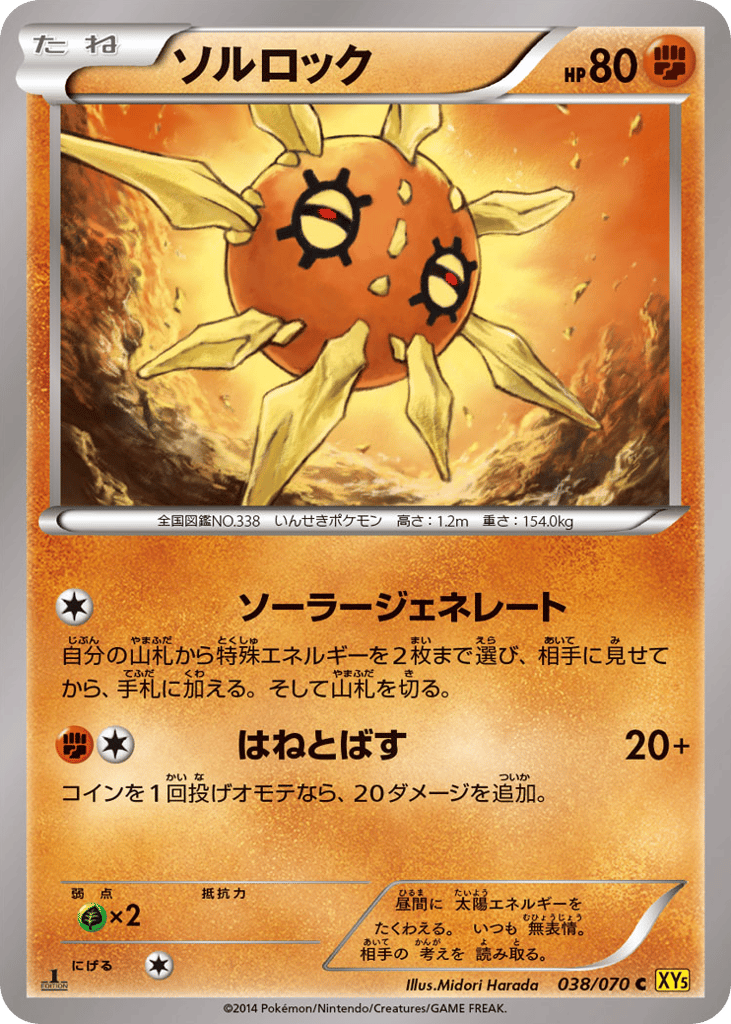ソルロック card front