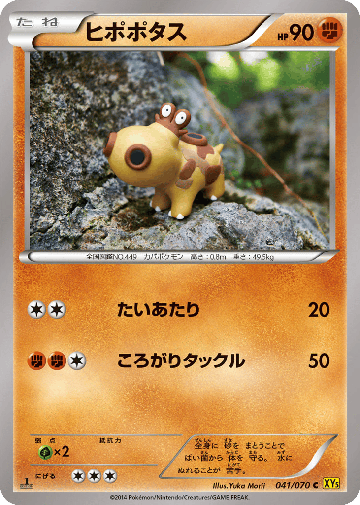 ヒポポタス card front