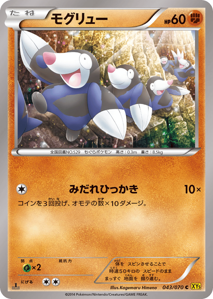 モグリュー card front