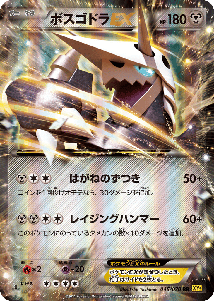 ボスゴドラEX card front