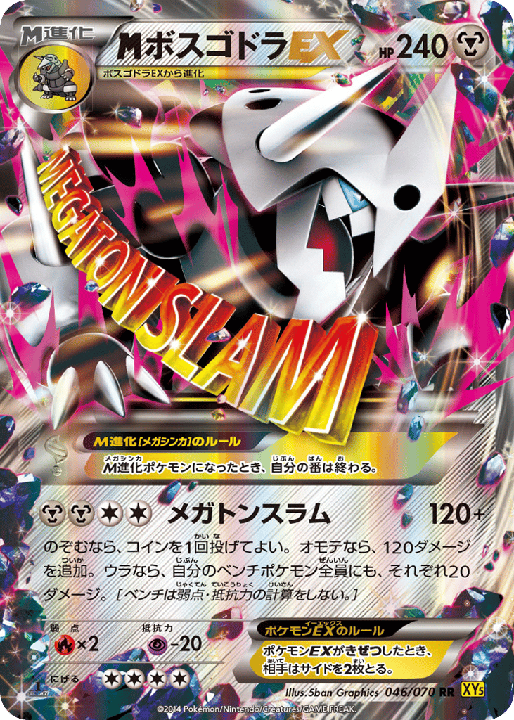 ボスゴドラEX card front