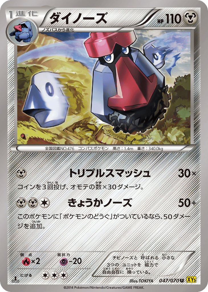 ダイノーズ card front