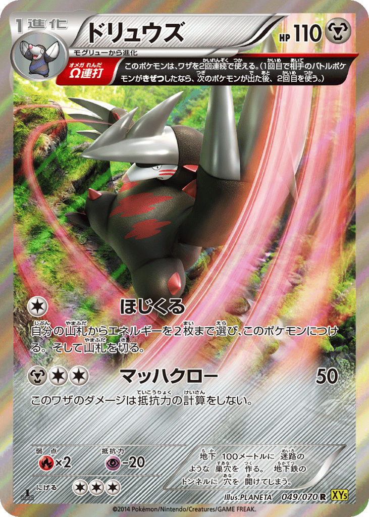 ドリュウズ card front